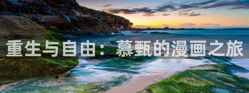 韩漫漫画网址推荐